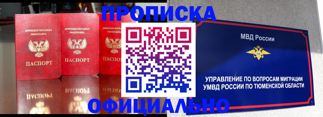 временная прописка в Чернушке