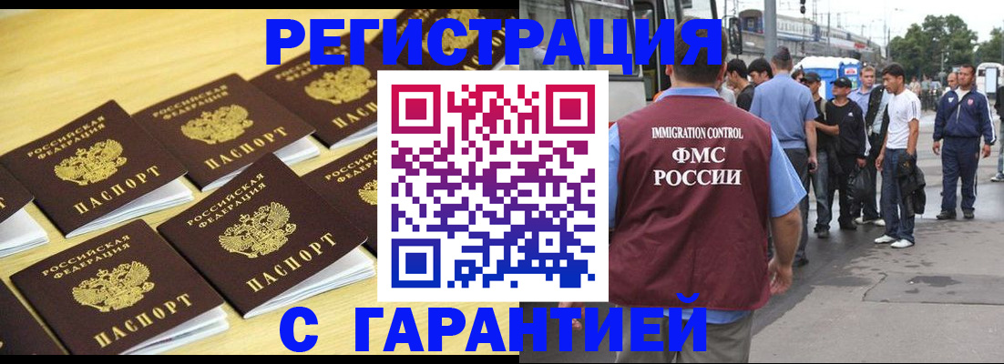 прописка для работы в Чернушке