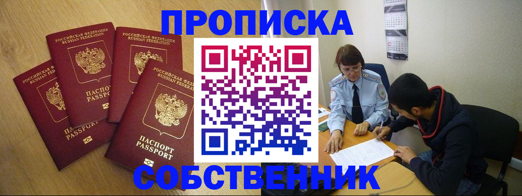 временная регистрация надежно в Чернушке